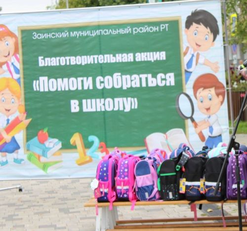 “Мәктәпкә җыенырга ярдәм ит”: Зәйдә беренче сыйныф укучыларын яңа уку елына әзерлиләр