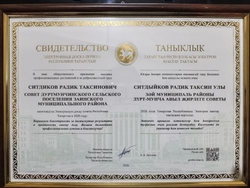 Дүрт-Мунча җирлегендә көнүзәк мәсьәләләр каралды һәм иң яхшы хезмәткәрләр билгеләп үтелде