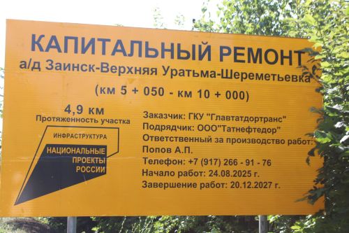 Зәй районында юллар яңара