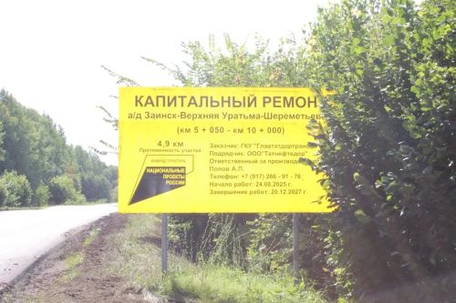 На дороге Заинск – Верхняя Уратма – Шереметьевка завершается капитальный ремонт