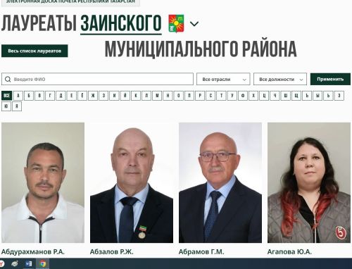 Электрон мактау тактасында районыбызның төрле өлкәләрендә эшләүче 196 хезмәткәр тәкъдим ителгән