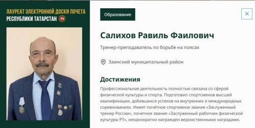 Три тренера из Заинска попали на Электронную доску почета Татарстана