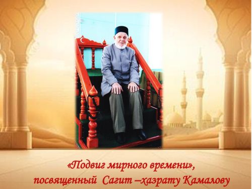 В Заинском краеведческом музее открылась выставка памяти Сагита хазрата Камалова