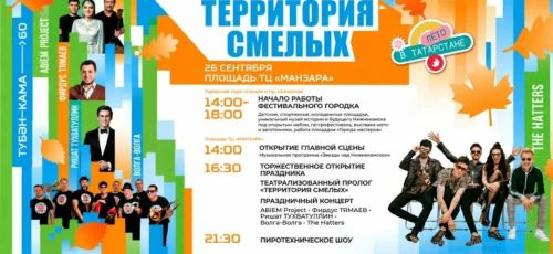 The Hatters, Тямаев и Тухватуллин выступят на юбилее Нижнекамска
