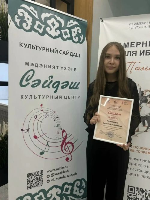 Зәйдән Зәринә Әхмәтшина “Россиянең яшь талантлары»  конкурсында призер булды