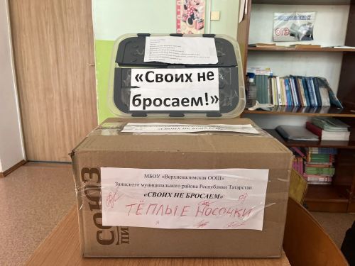 Югары Мәлем мәктәбе хәрбиләргә 50дән артык пар җылы оекбаш әзерләде