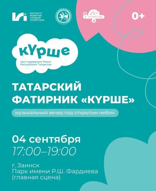 Зәйдә “Күрше” проекты кысаларында ачык һавада чара үтә