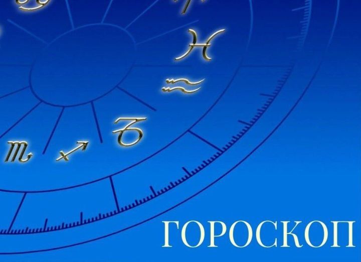 Гороскоп на 15 июня 2024 года