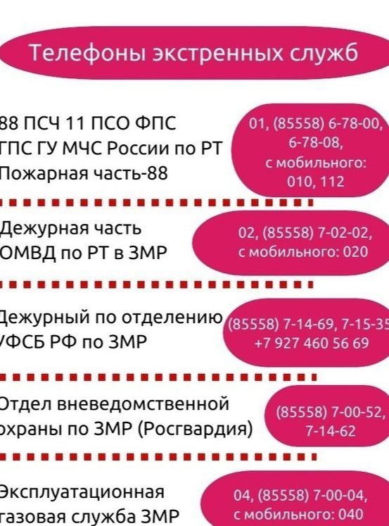 Гадәттән тыш хәлләрдә, террорчылык янаганда кайда мөрәҗәгать итәргә?