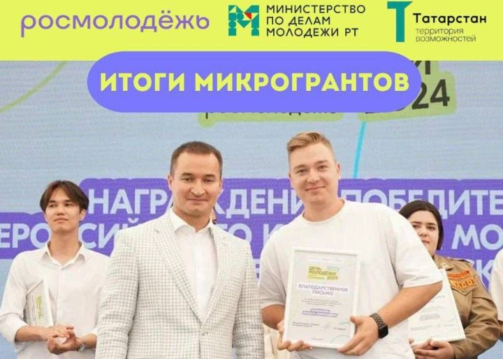 Заинский молодежный центр «Дуслык» выиграл грант от Росмолодежи