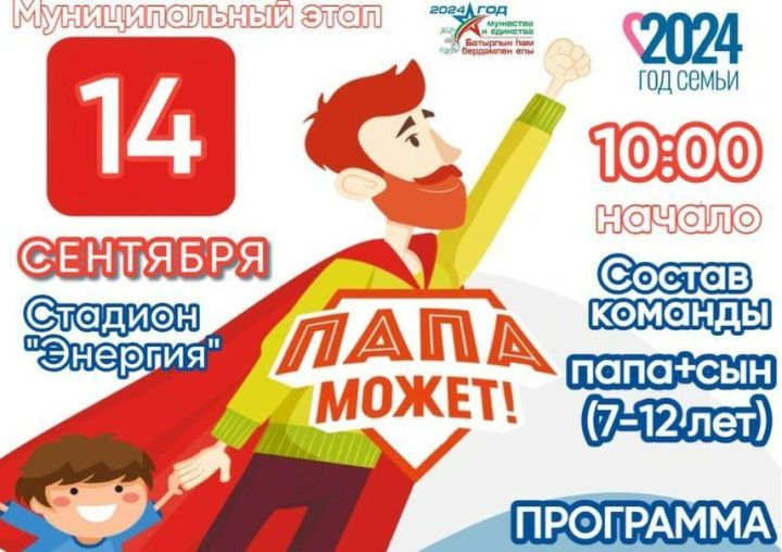 Заинцев приглашают к участию в спортивном мероприятии на День отца