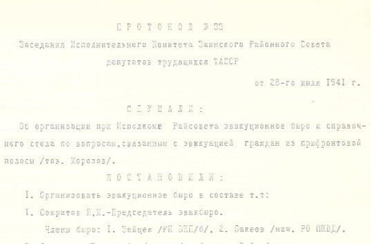 Секретные протоколы: что решали власти Заинска, когда узнали о Великой Отечественной войне?