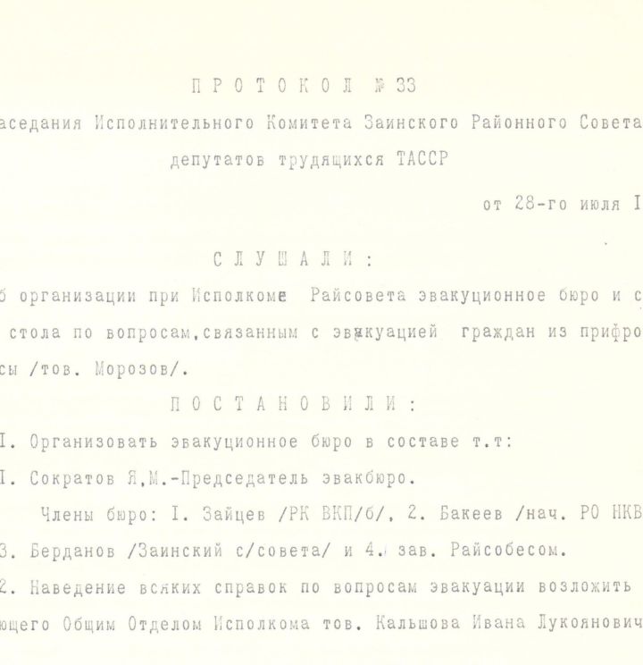 Архив Заинского района представил документы о жизни эвакуированных ленинградцев