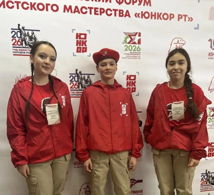 Юнкоры Заинска достойно представили район на республиканском форуме в Казани