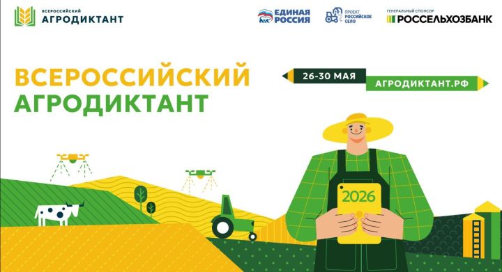 Дворец земледельцев станет главной площадкой проведения Всероссийского агродиктанта в Республике Татарстан