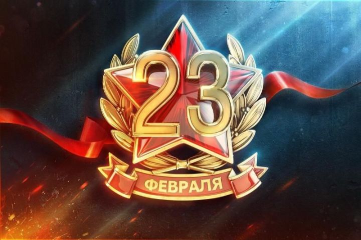 Разиф Каримов поздравил жителей Заинского района с Днем защитника Отечества