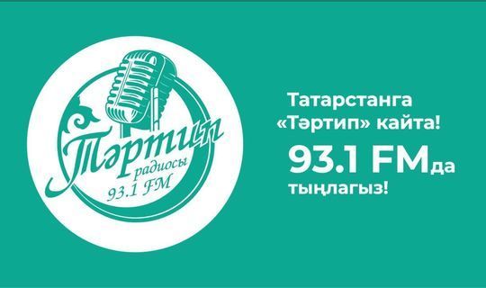 Еще один радиоканал начал вещание в&nbsp;FM-диапазоне в&nbsp;Казани