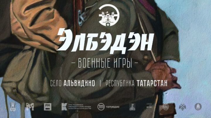 18-19 июня в Татарстане пройдет фестиваль «Элбэдэн»