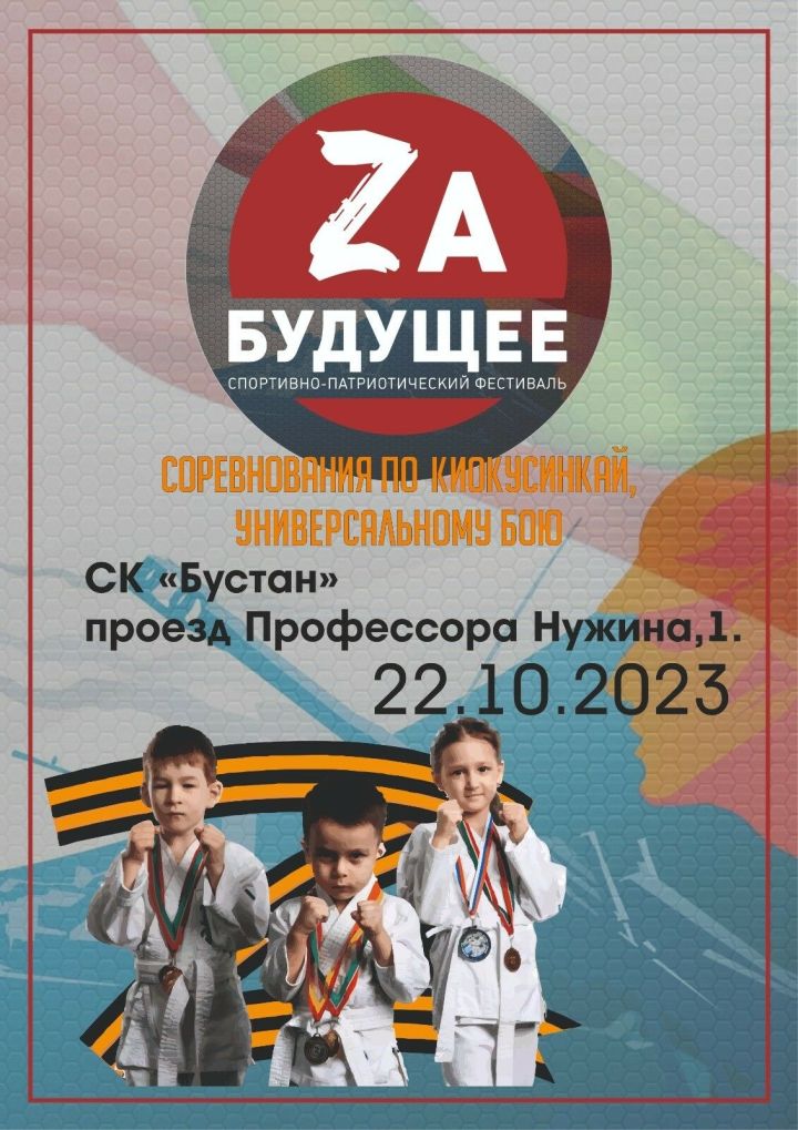 В Татарстане пройдет третий фестиваль «Zа будущее»