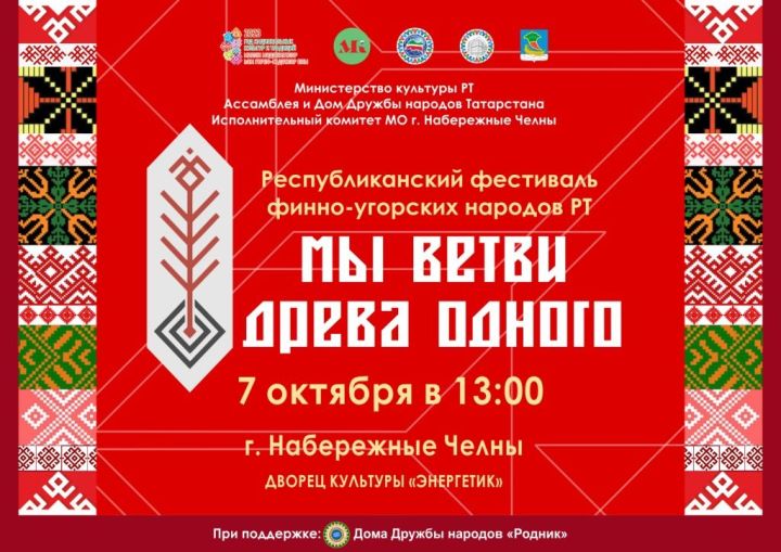 В Набережных Челнах пройдет фестиваль финно-угорских народов Татарстана