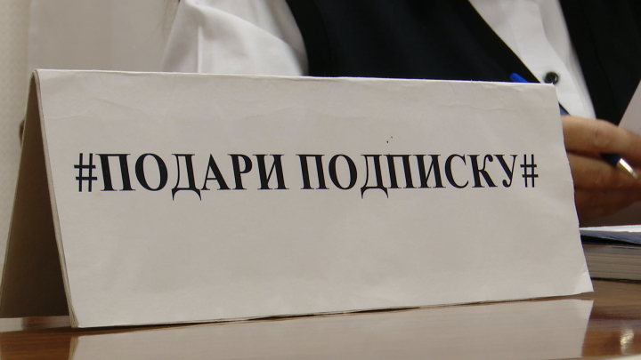 В администрации района прошла благотворительная акция «Подари подписку»
