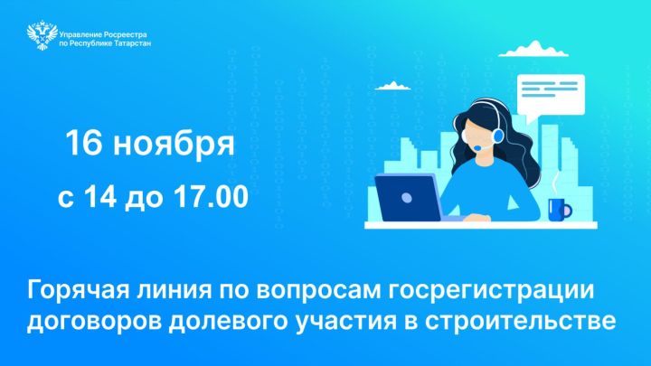 Жители Татарстана смогут задать вопросы по оформлению недвижимости