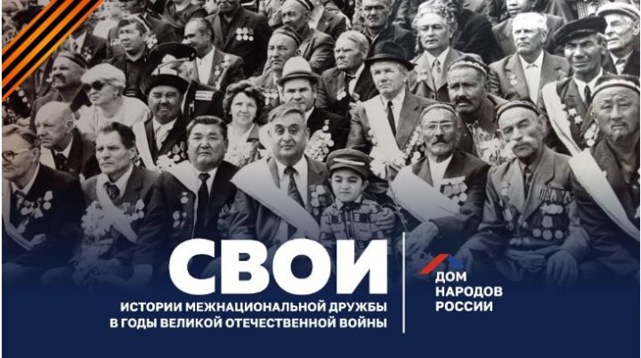 Жителей Заинска приглашают принять участие в проекте «СВОИ»