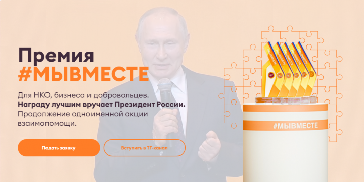 Жители Татарстана смогут побороться за премию #МЫВМЕСТЕ — 2023