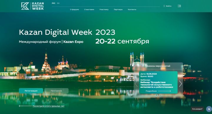 На Kazan Digital Week представят ИТ-продукты для российских компаний