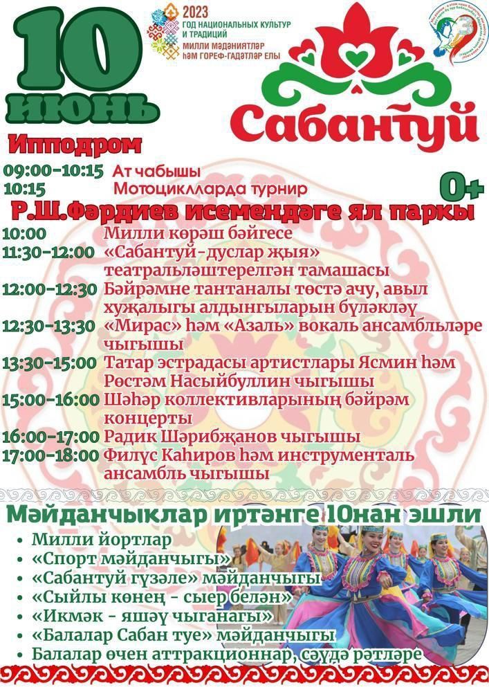 Гөрли Сабантуйлары
