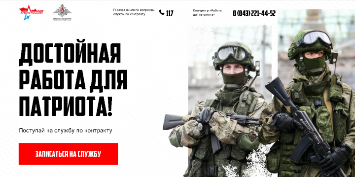 В Татарстане появился сайт для контрактников