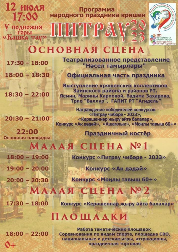 Зәйгә Питрау бәйрәменә рәхим итегез!