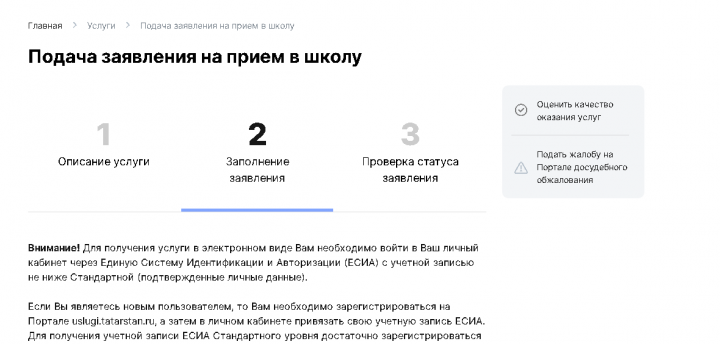 Жители Татарстана подали более 21 тысячи заявлений на прием в первый класс