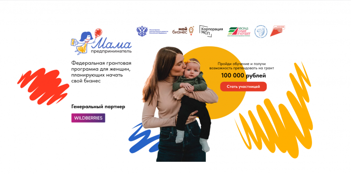 Молодые мамы Татарстана смогут получить 100 тыс. рублей на развитие бизнеса
