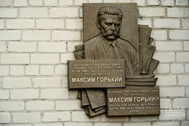 В Татарстане установили памятный знак писателю Максиму Горькому