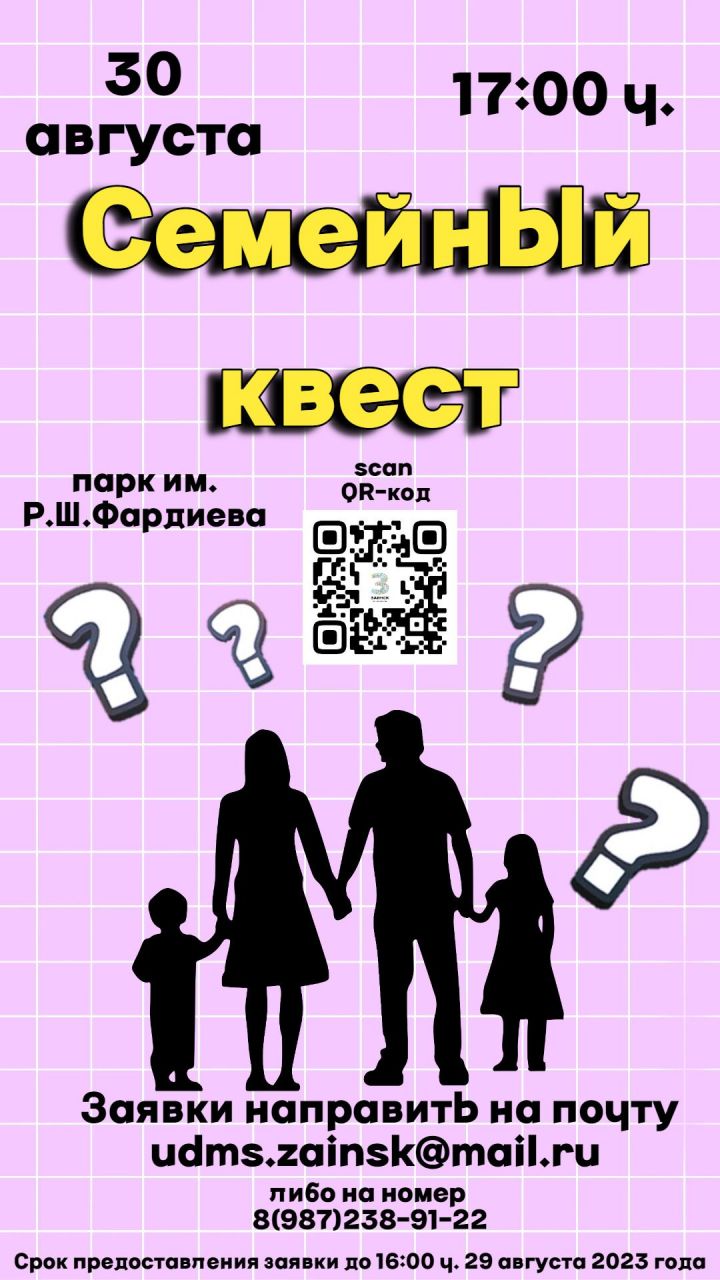 В День города в Заинске пройдет семейный квест