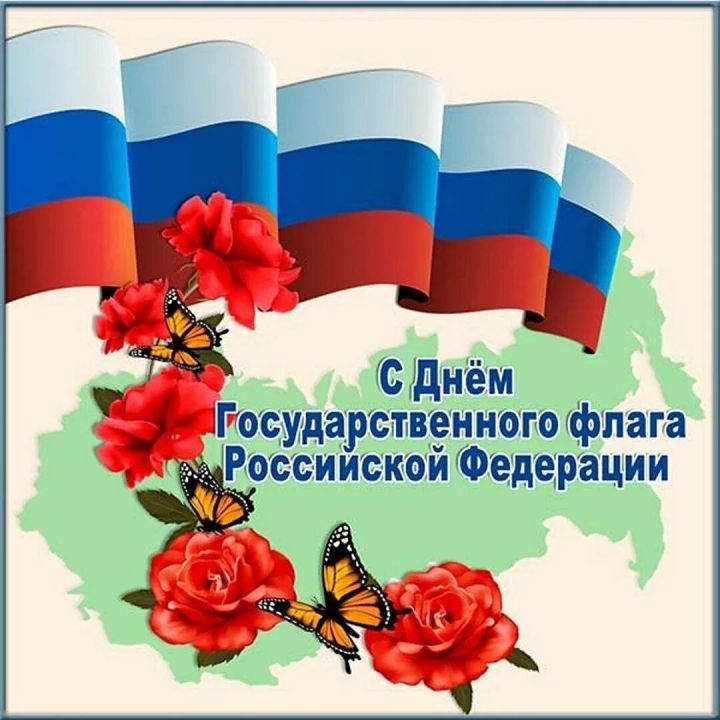 Зәй муниципаль районы башлыгы Россия флагы көне уңаеннан котлау юллады