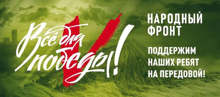 «Всё для фронта, всё для победы!»