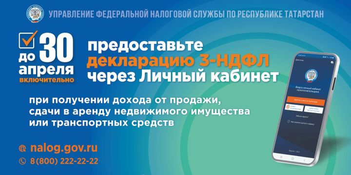 Зәйлеләрне декларация тапшырырга онытмаска чакыралар
