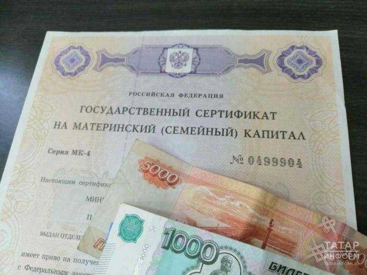 Татарстанцы могут получить оставшуюся сумму материнского капитала