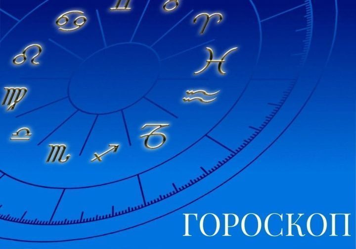 Гороскоп на 23 декабря 2024 года