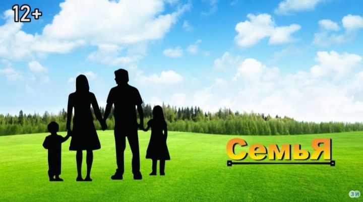 Все начинается со слова «СемьЯ»