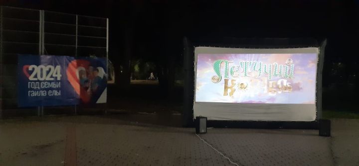 Заинцы посмотрели фильм на открытом воздухе в рамках «Больших семейных выходных»