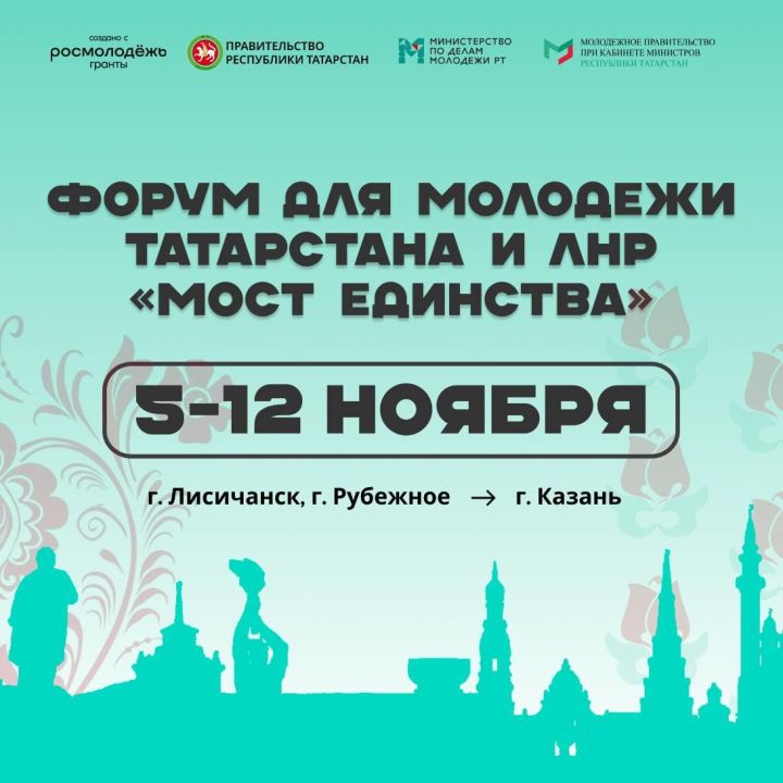 Казань станет площадкой для укрепления межрегиональных связей на Форуме «Мост единства»