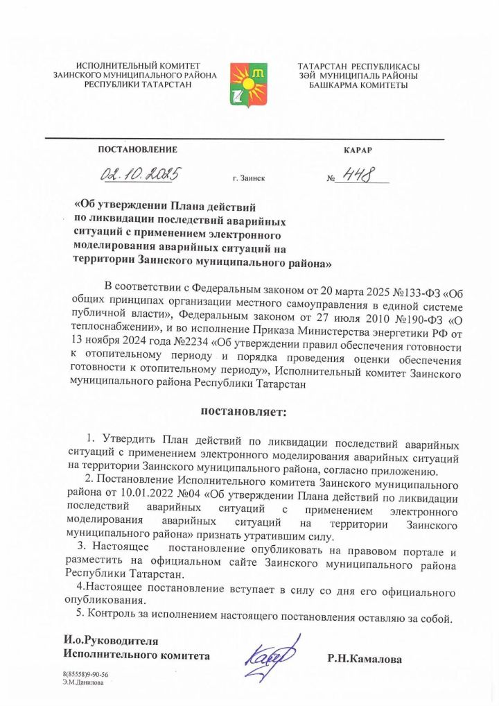 В Заинском районе утвержден новый План ликвидации последствий аварий с применением электронного моделирования