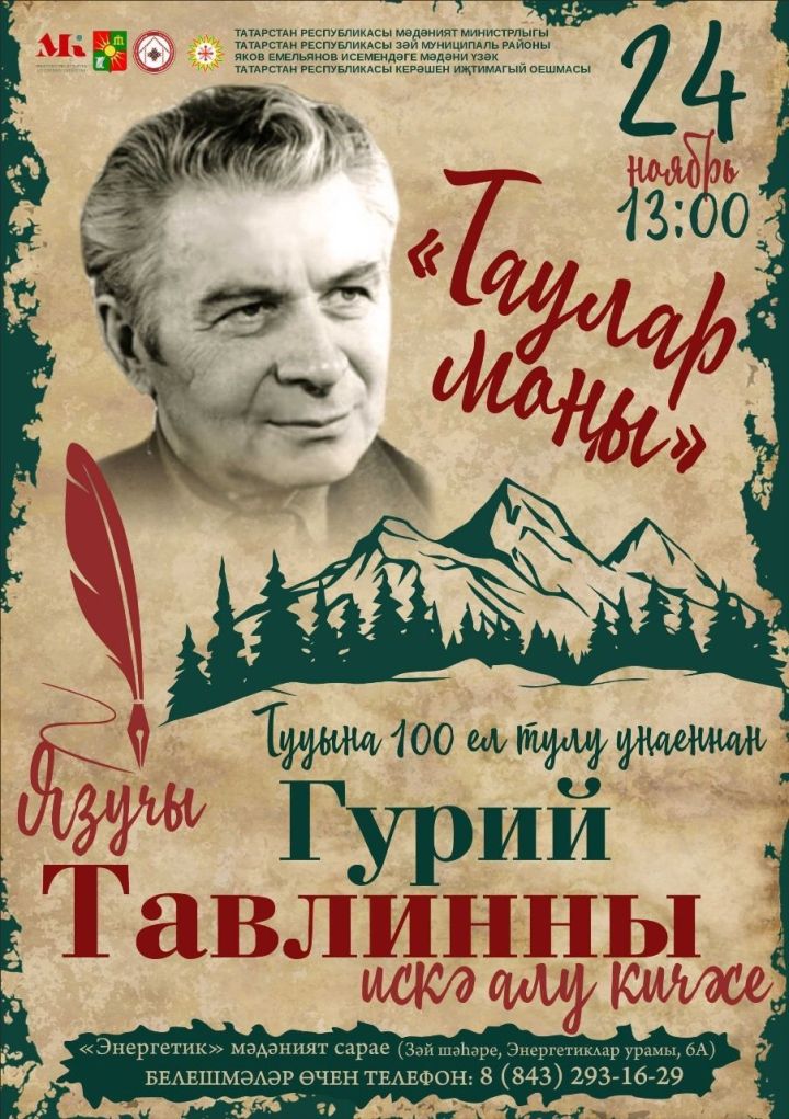 Зәйдә язучы Гурий Тавлинны искә алу кичәсе узачак