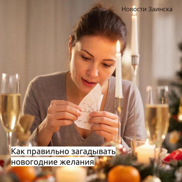 Как правильно загадывать новогодние желания