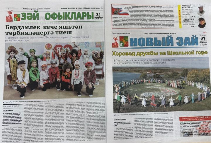 Газеты «Новый Зай» и «Зэй офыклары» теперь можно получить в пяти пунктах выдачи по городу