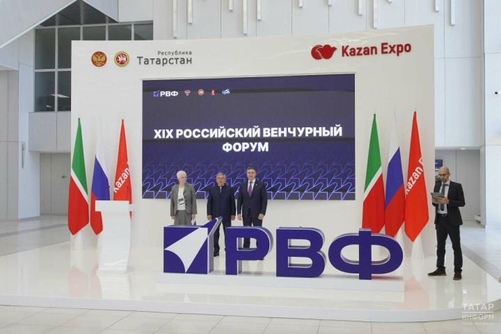 В Казани стартовал XIX Российский венчурный форум