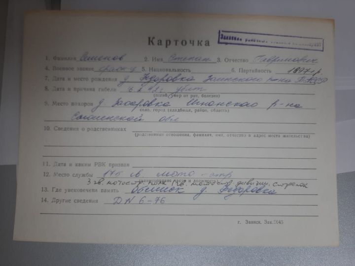 Заинские поисковики ищут родственников участника Великой Отечественной войны из Федоровки